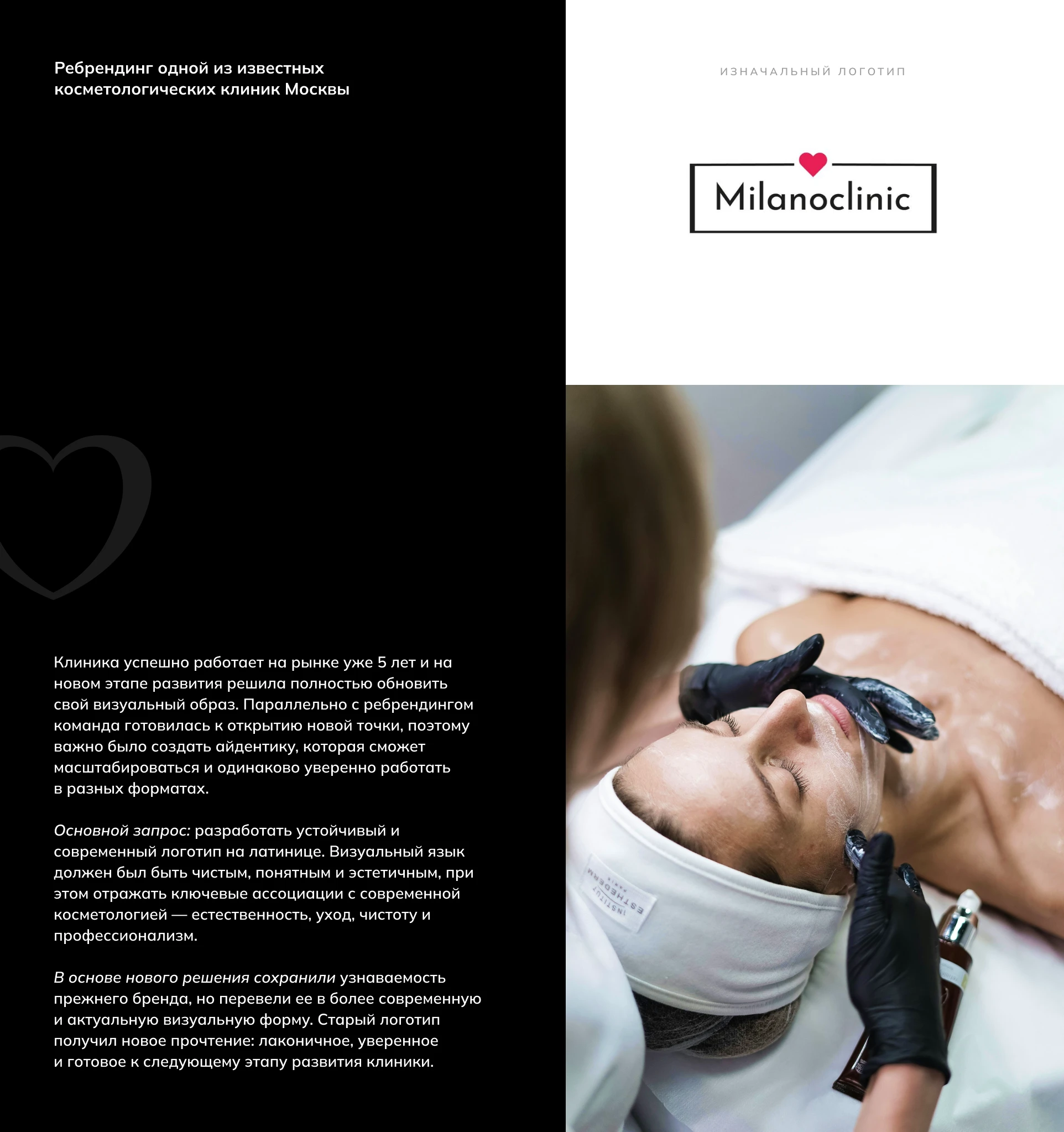 Ребрендинг косметологии Milano Clinic — Изображение №1 — Брендинг на Dprofile