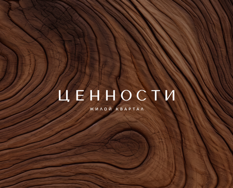 Логотип для ЖК «Ценности» на Dprofile