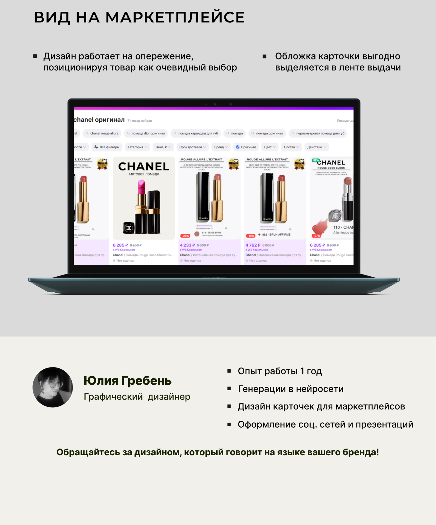 Полный цикл дизайна  CHANEL — Изображение №9 — Графика, Маркетинг на Dprofile