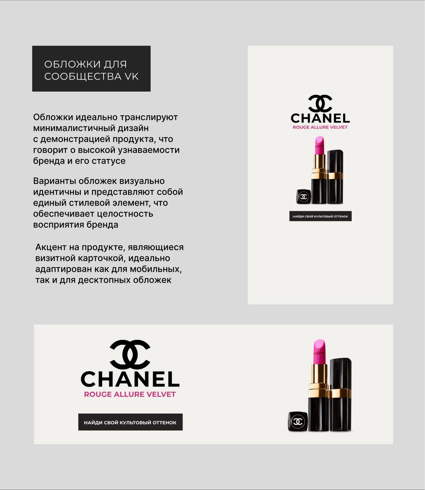 Полный цикл дизайна  CHANEL — Изображение №6 — Графика, Маркетинг на Dprofile