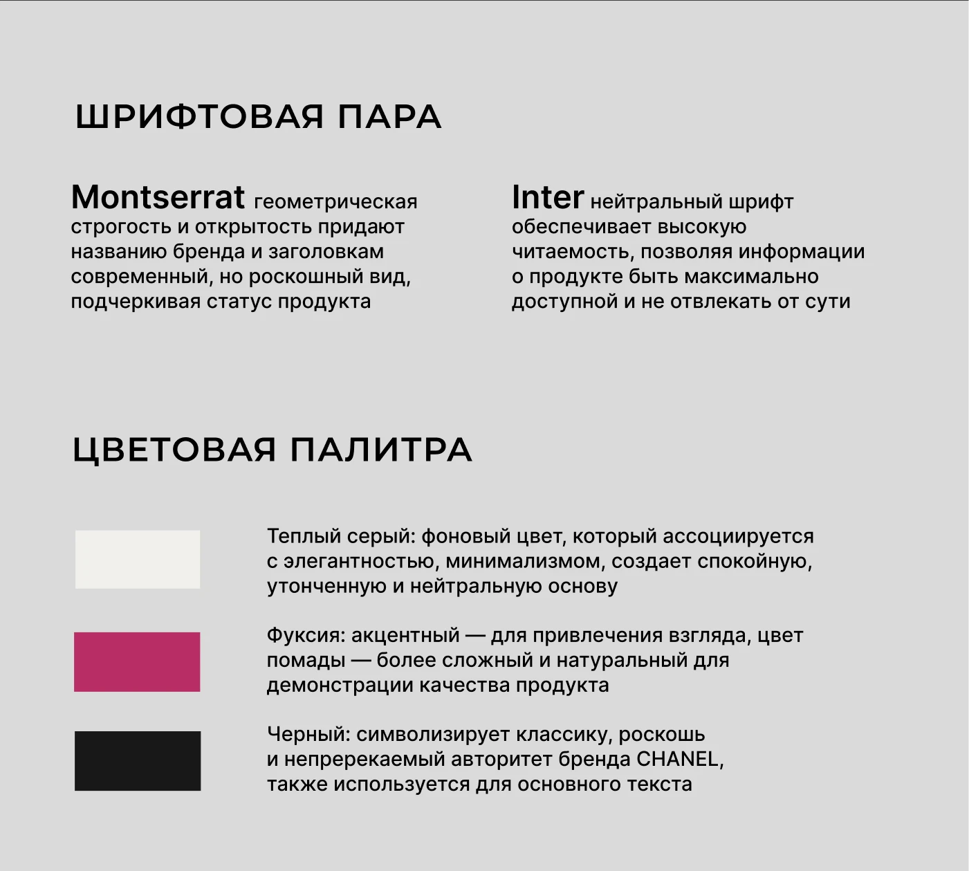 Полный цикл дизайна  CHANEL — Изображение №8 — Графика, Маркетинг на Dprofile