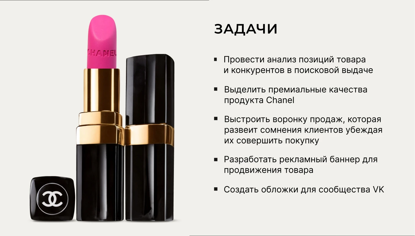 Полный цикл дизайна  CHANEL — Изображение №2 — Графика, Маркетинг на Dprofile