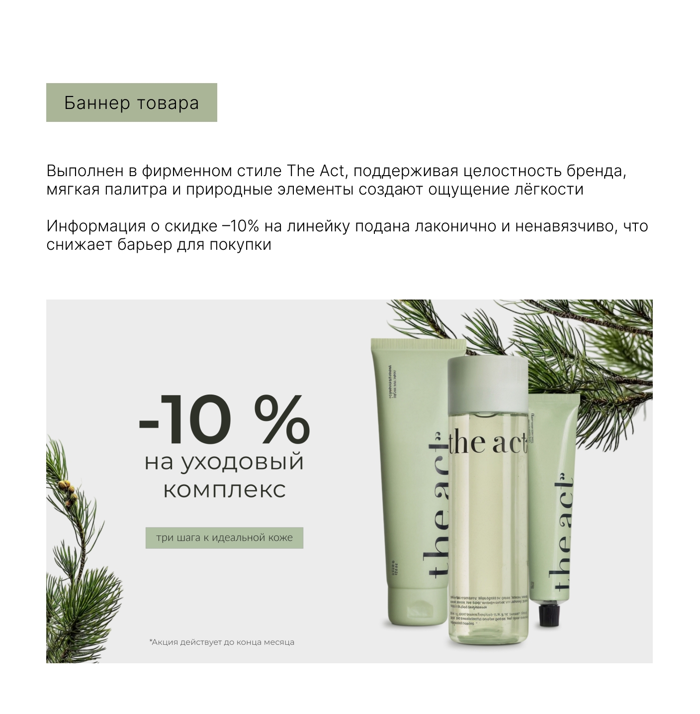 Карточка товара, оформление группы ВК, рекламный баннер — Изображение №5 — Графика, Маркетинг на Dprofile