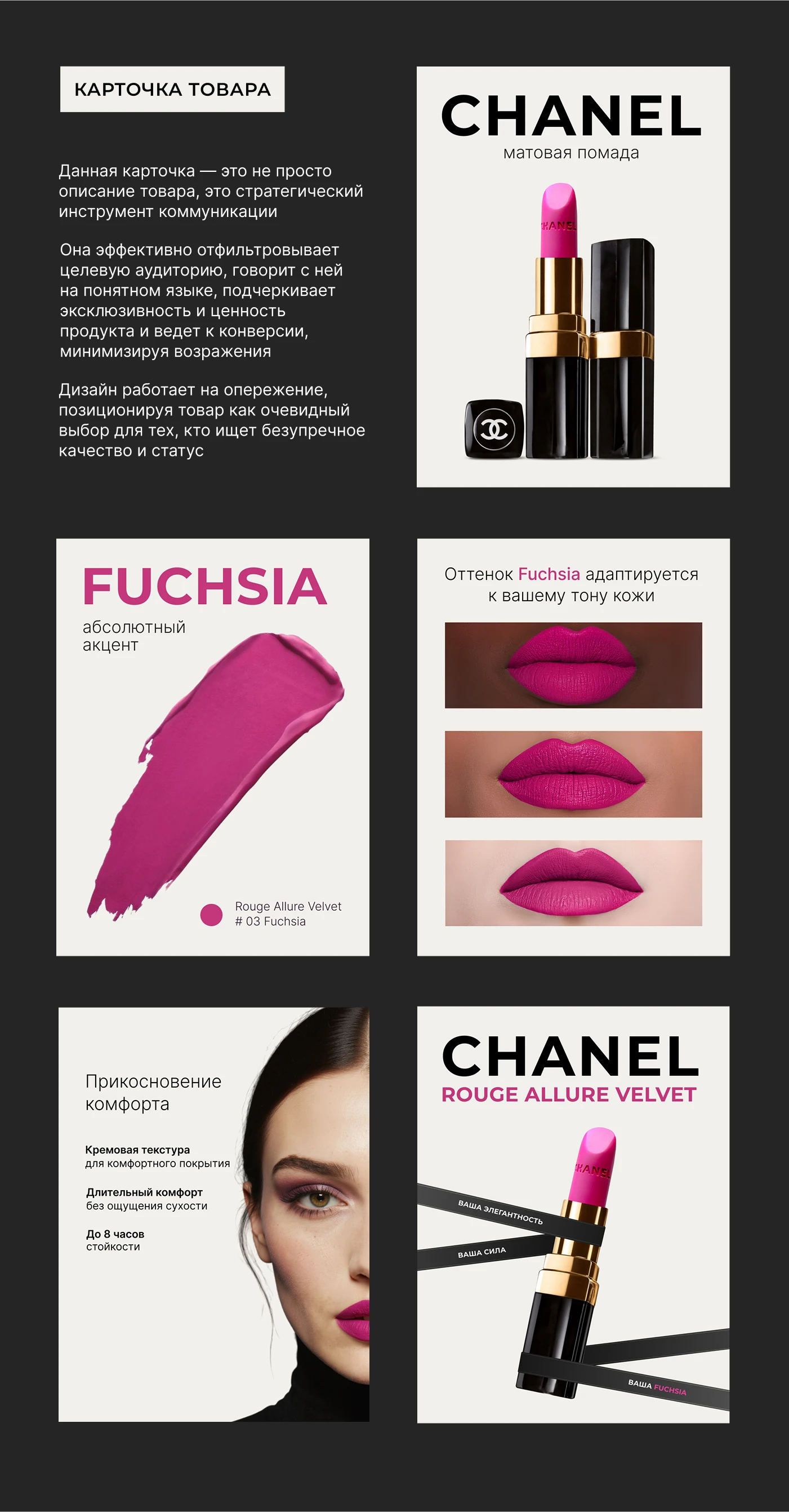 Полный цикл дизайна  CHANEL — Изображение №5 — Графика, Маркетинг на Dprofile