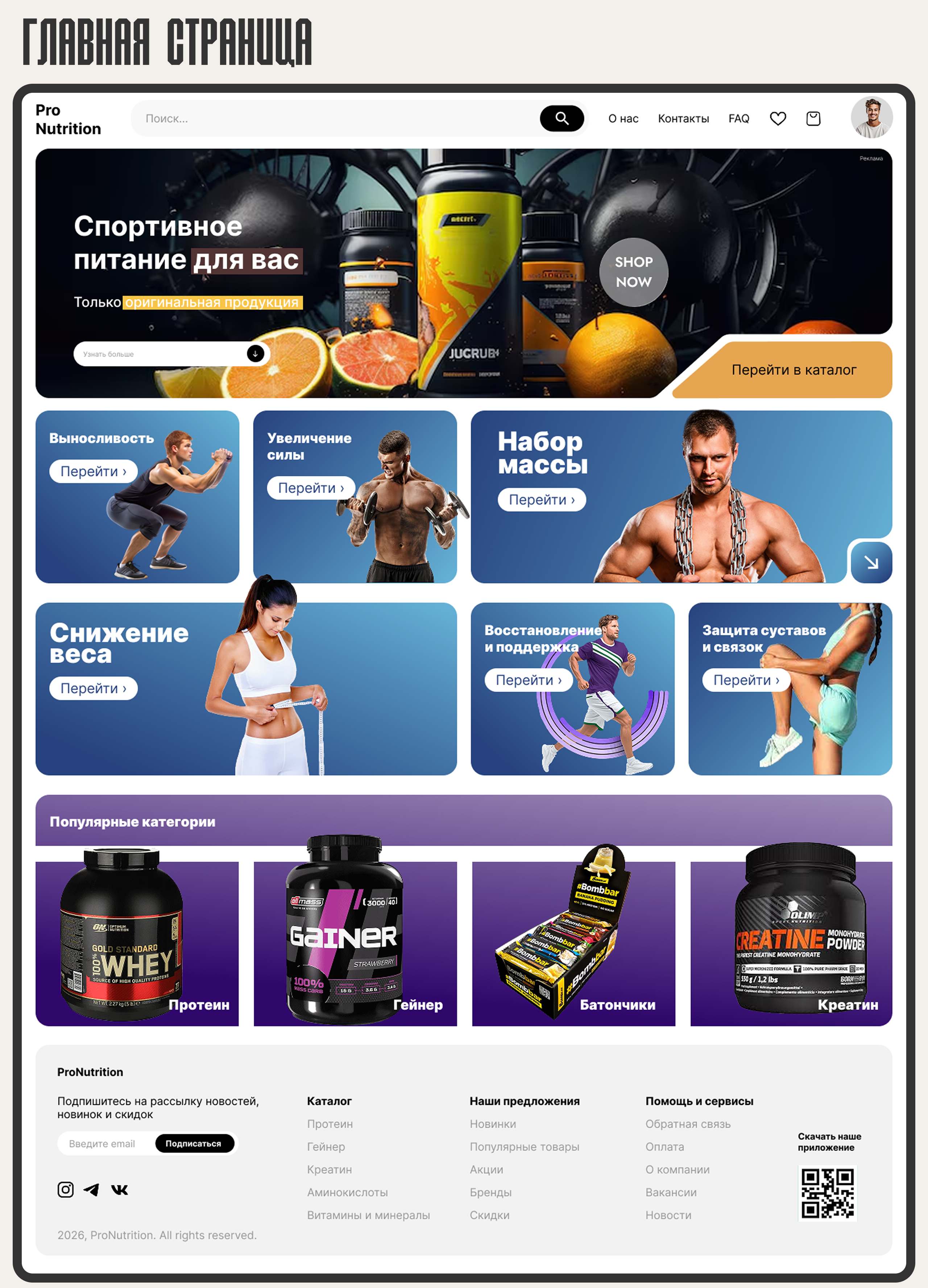 Интернет-магазин спортивного питания «ProNutrition» — Изображение №7 — Интерфейсы на Dprofile