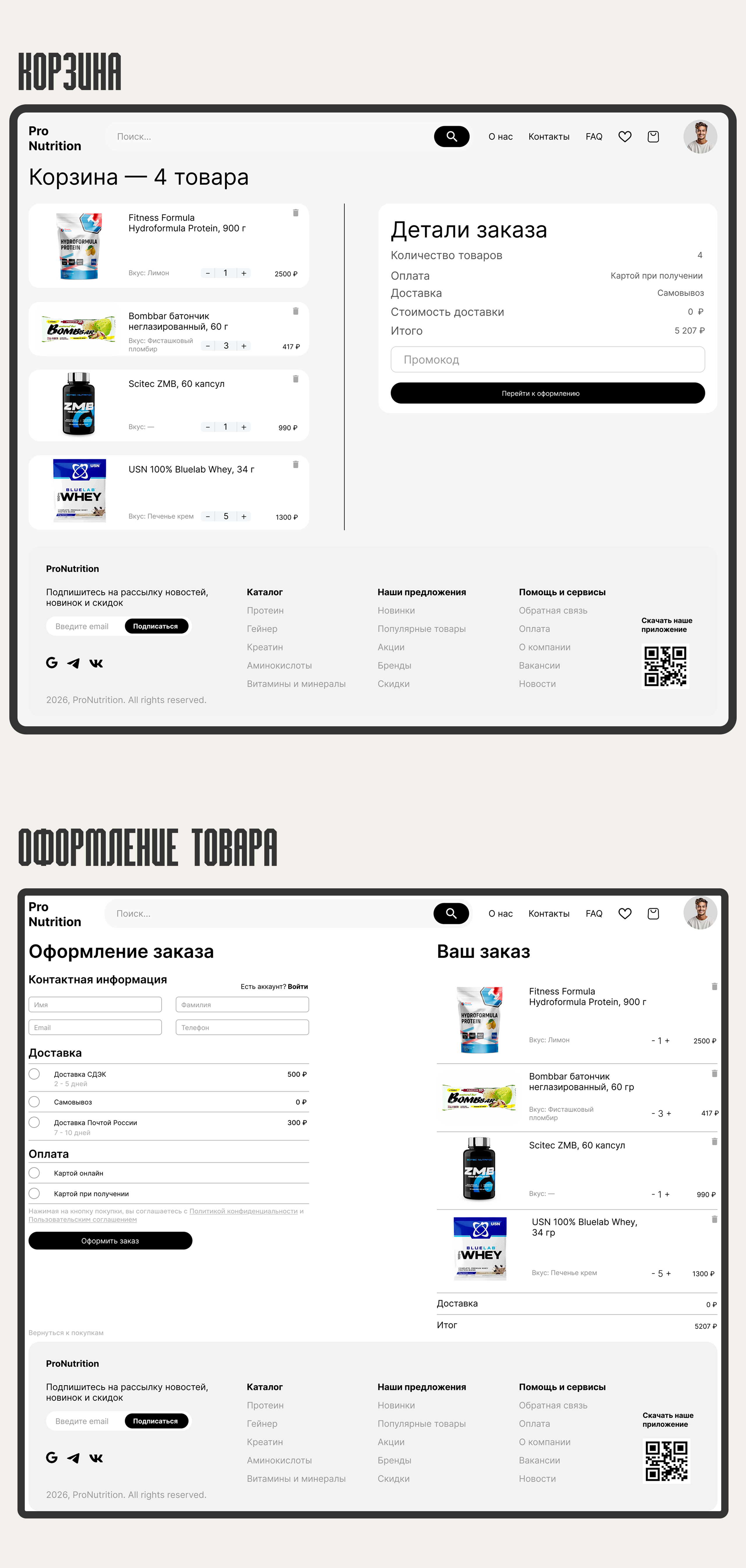 Интернет-магазин спортивного питания «ProNutrition» — Изображение №10 — Интерфейсы на Dprofile