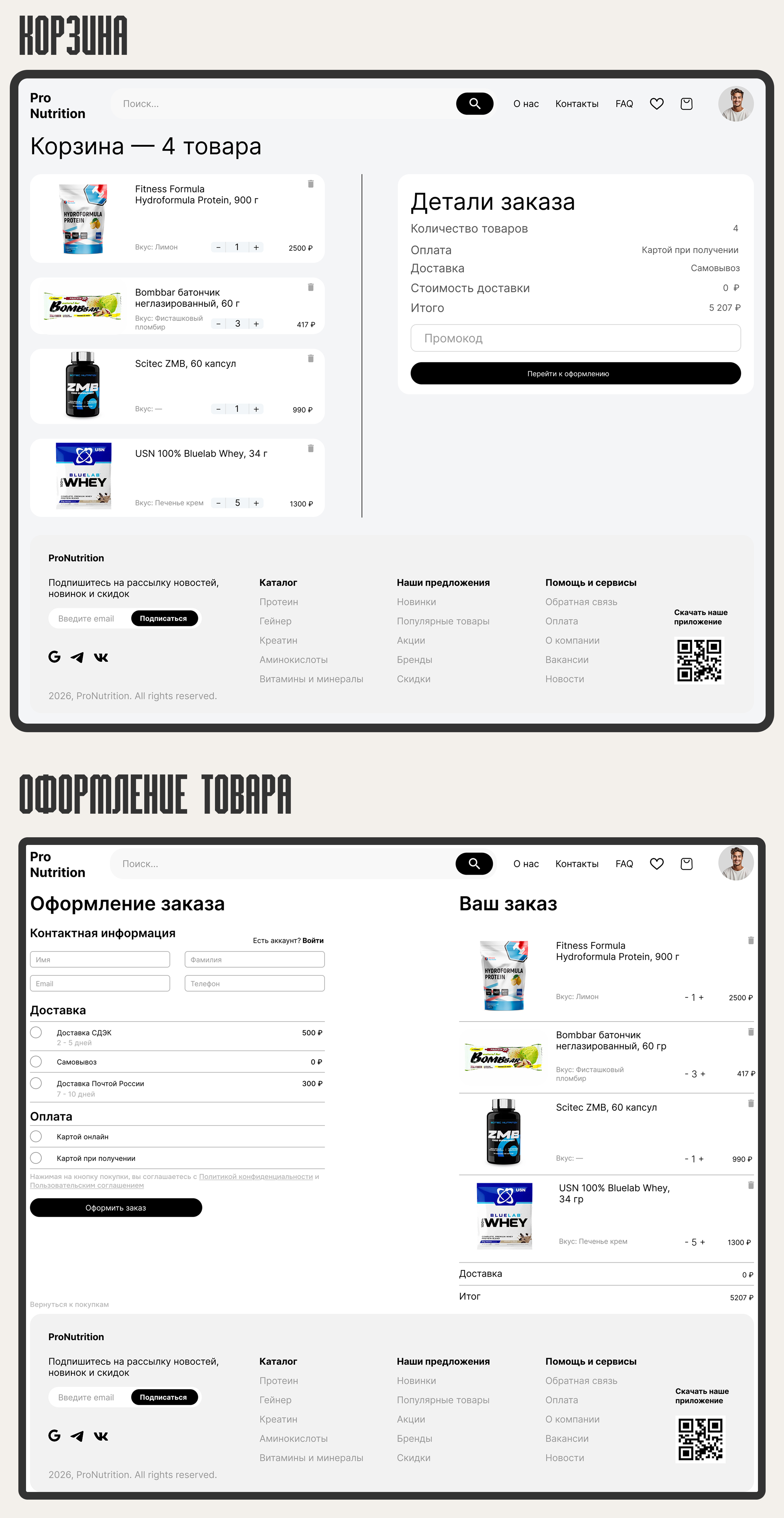 Интернет-магазин спортивного питания «ProNutrition» — Изображение №10 — Интерфейсы на Dprofile