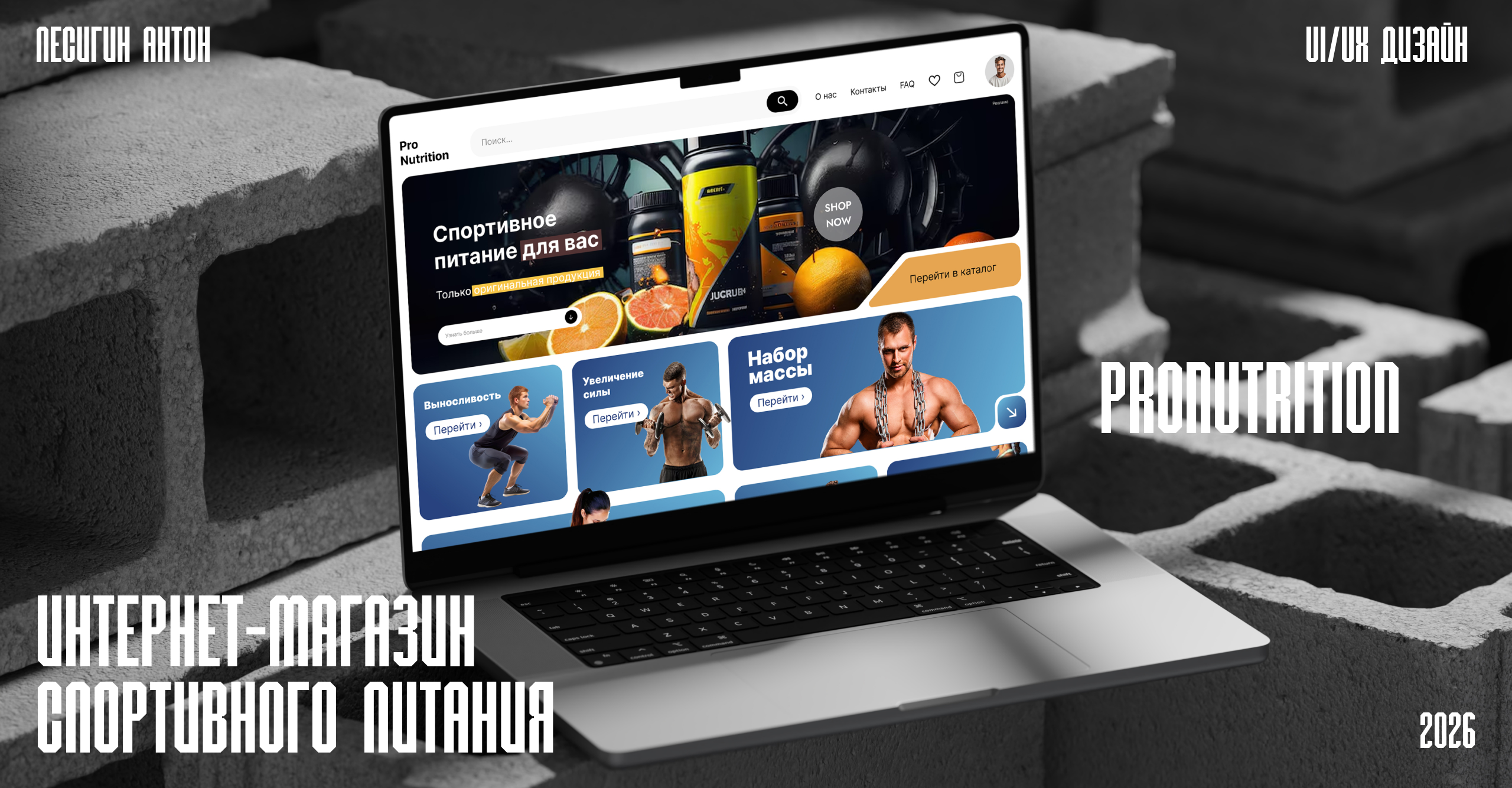 Интернет-магазин спортивного питания «ProNutrition» — Изображение №1 — Интерфейсы на Dprofile