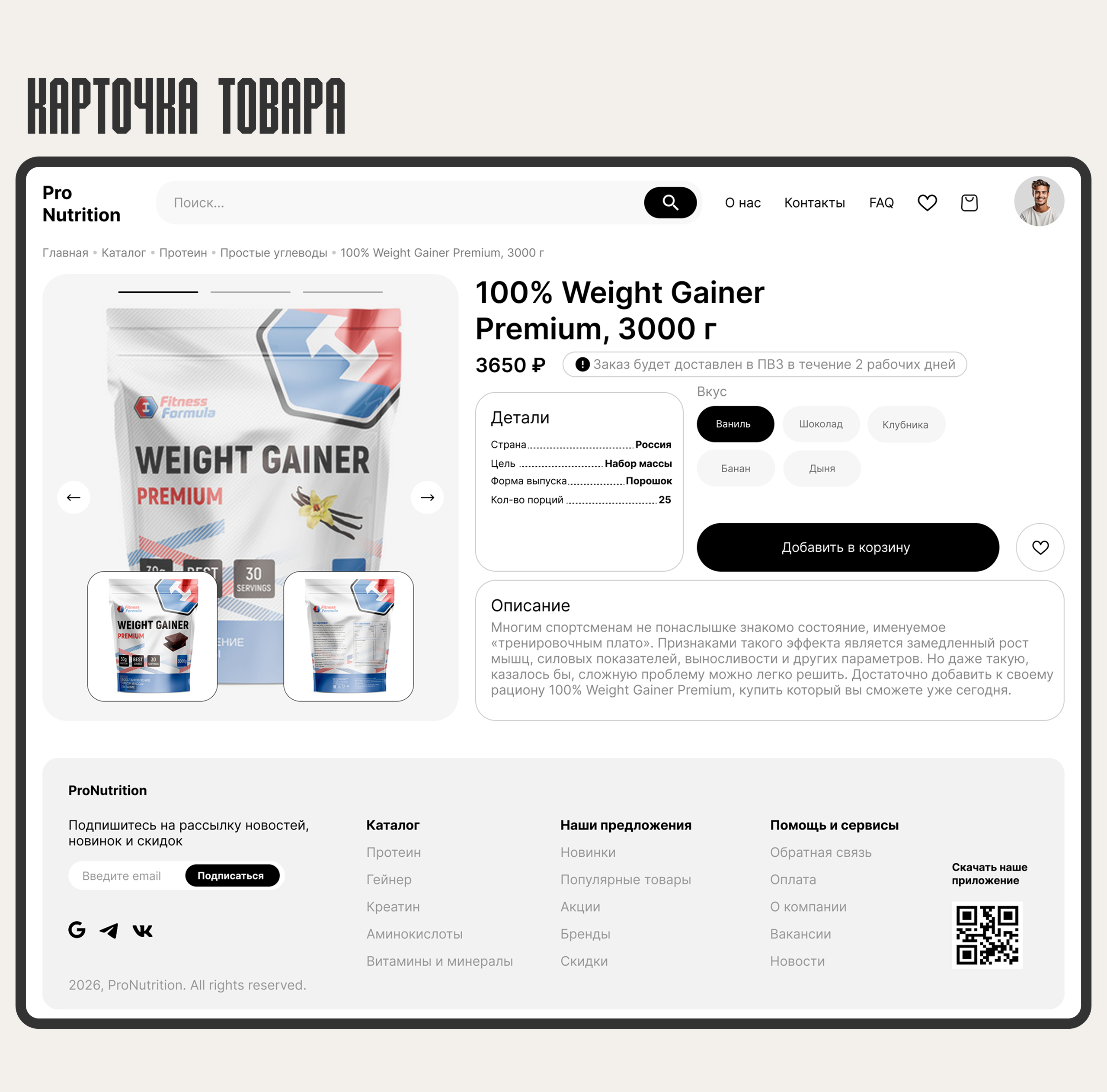 Интернет-магазин спортивного питания «ProNutrition» — Изображение №9 — Интерфейсы на Dprofile