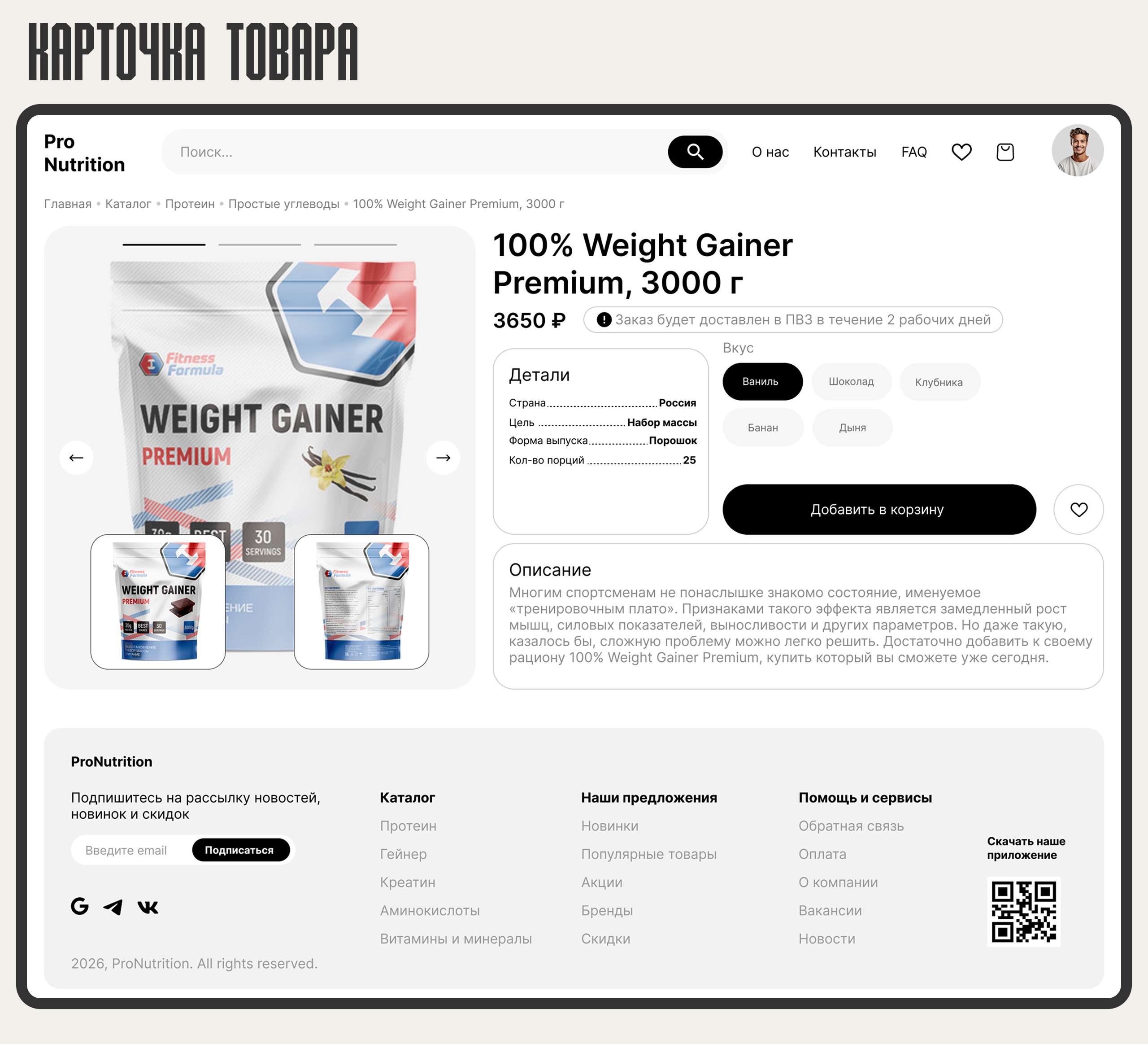 Интернет-магазин спортивного питания «ProNutrition» — Изображение №9 — Интерфейсы на Dprofile