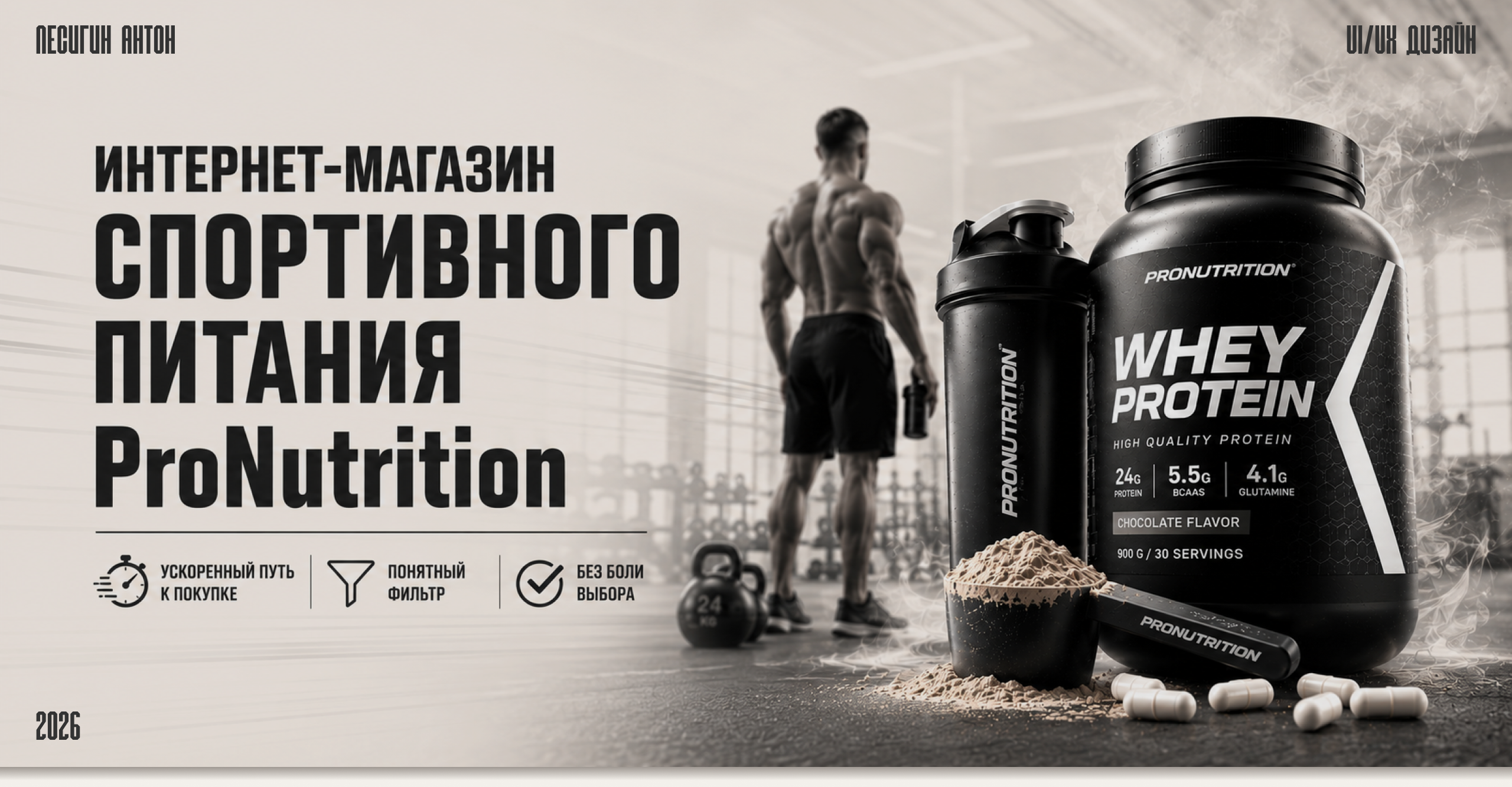 Интернет-магазин спортивного питания «ProNutrition» — Изображение №1 — Интерфейсы на Dprofile