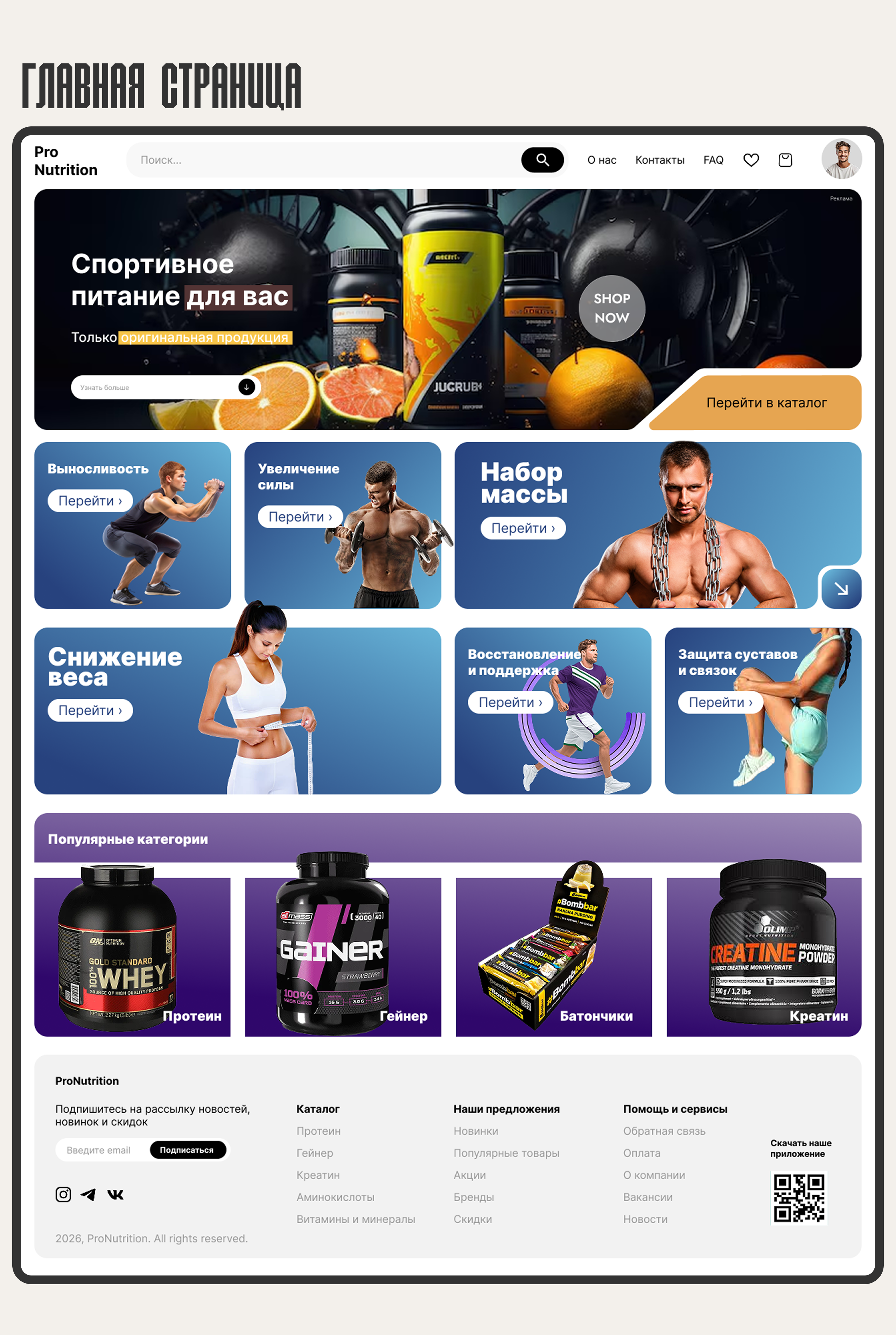 Интернет-магазин спортивного питания «ProNutrition» — Изображение №7 — Интерфейсы на Dprofile