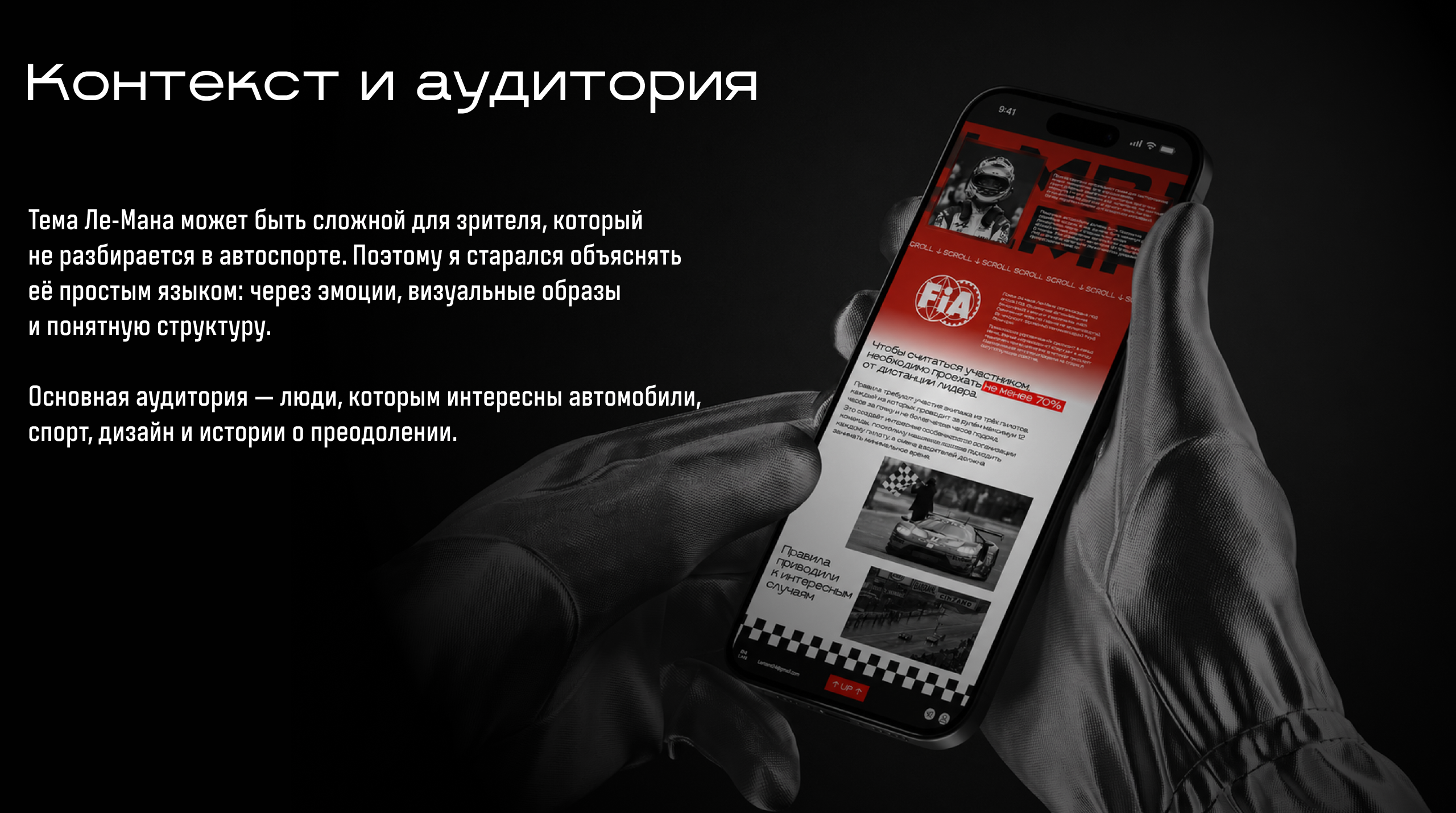 Лонгрид о главной гонке сезона — Изображение №4 — Интерфейсы на Dprofile