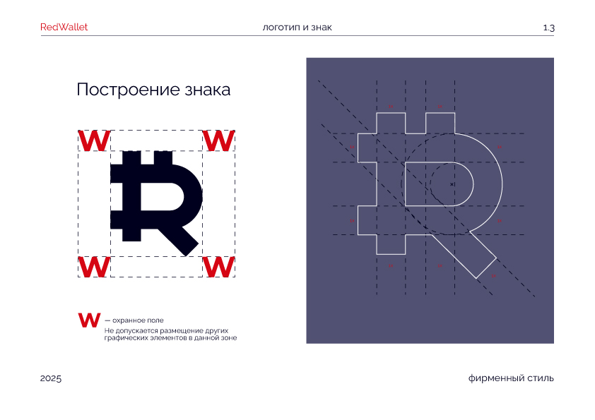 RedWallet / Красный Кошелек/ Айдентика — Изображение №10 — Интерфейсы, Брендинг на Dprofile