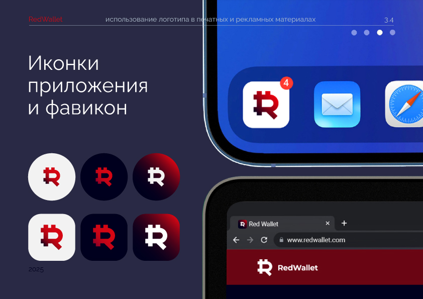 RedWallet / Красный Кошелек/ Айдентика — Изображение №28 — Интерфейсы, Брендинг на Dprofile