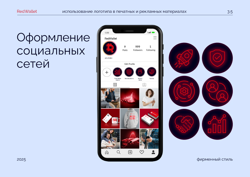 RedWallet / Красный Кошелек/ Айдентика — Изображение №29 — Интерфейсы, Брендинг на Dprofile