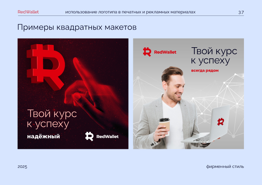 RedWallet / Красный Кошелек/ Айдентика — Изображение №31 — Интерфейсы, Брендинг на Dprofile