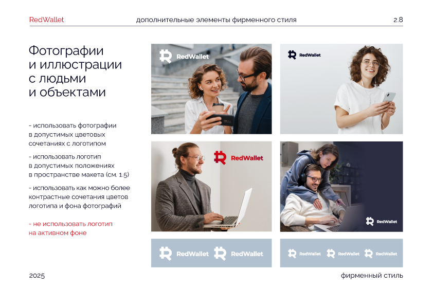RedWallet / Красный Кошелек/ Айдентика — Изображение №22 — Интерфейсы, Брендинг на Dprofile