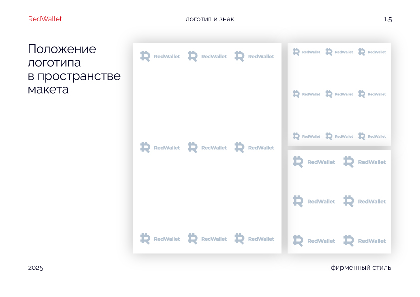 RedWallet / Красный Кошелек/ Айдентика — Изображение №12 — Интерфейсы, Брендинг на Dprofile