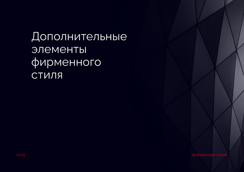RedWallet / Красный Кошелек/ Айдентика — Изображение №14 — Интерфейсы, Брендинг на Dprofile