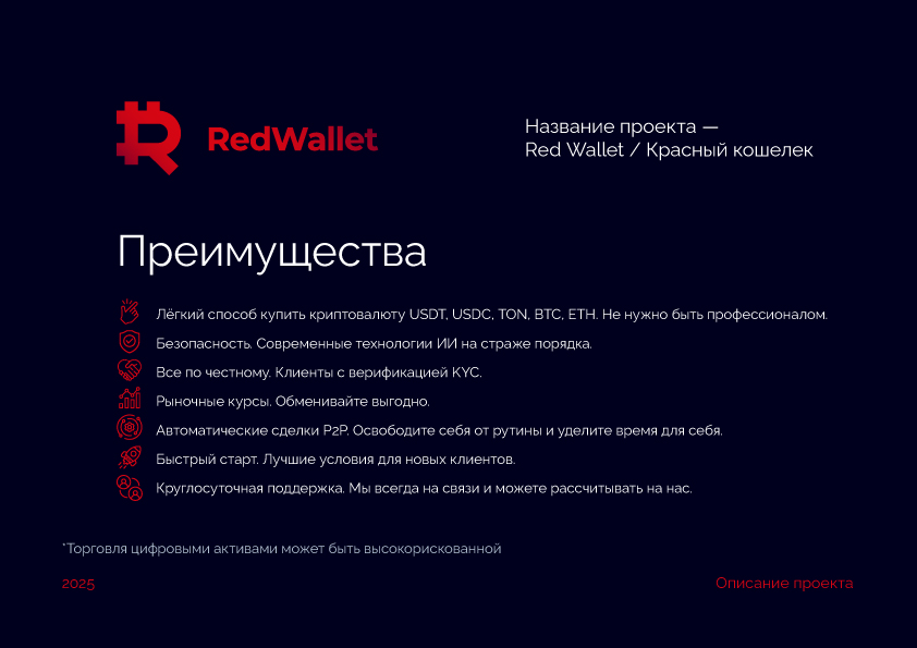 RedWallet / Красный Кошелек/ Айдентика — Изображение №7 — Интерфейсы, Брендинг на Dprofile