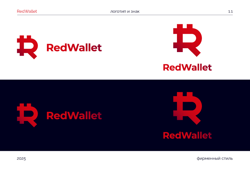 RedWallet / Красный Кошелек/ Айдентика — Изображение №8 — Интерфейсы, Брендинг на Dprofile
