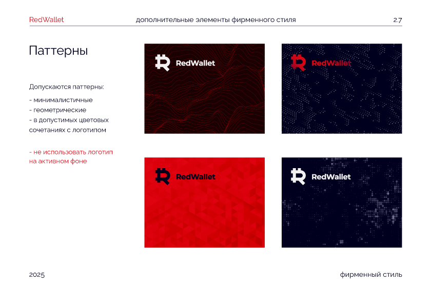 RedWallet / Красный Кошелек/ Айдентика — Изображение №21 — Интерфейсы, Брендинг на Dprofile