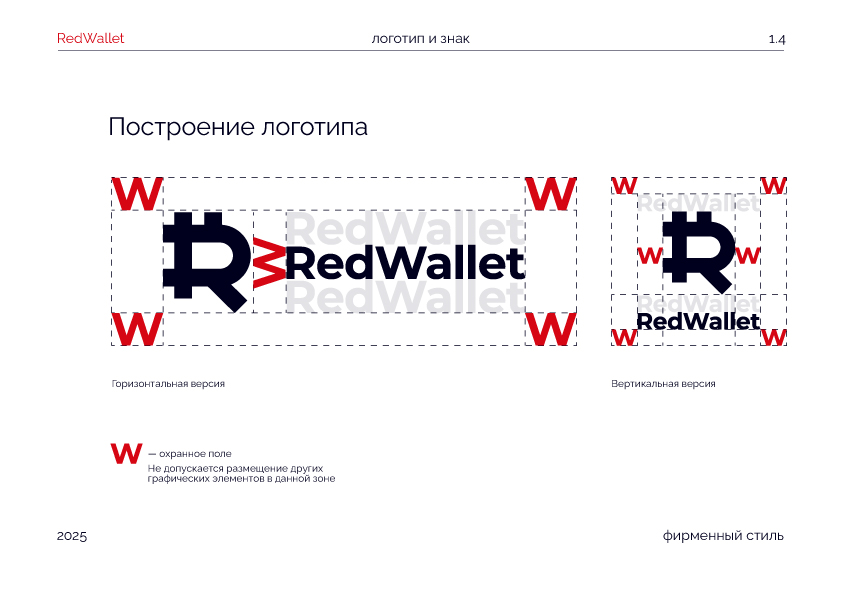RedWallet / Красный Кошелек/ Айдентика — Изображение №11 — Интерфейсы, Брендинг на Dprofile