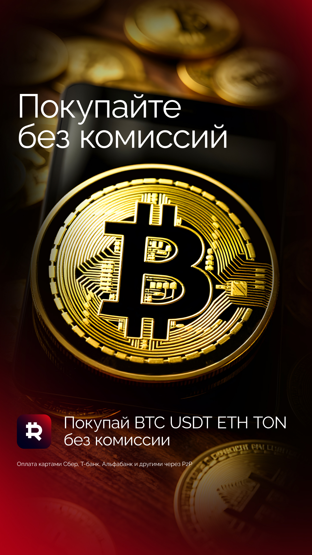 RedWallet / Красный Кошелек/ Айдентика — Изображение №38 — Интерфейсы, Брендинг на Dprofile
