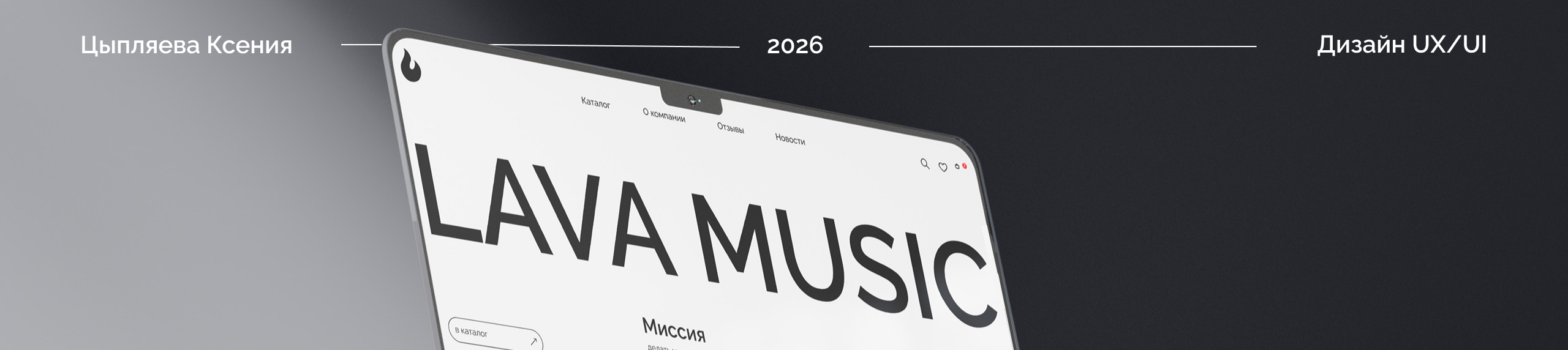 Редизайн сайта Lava music — Изображение №1 — Интерфейсы на Dprofile
