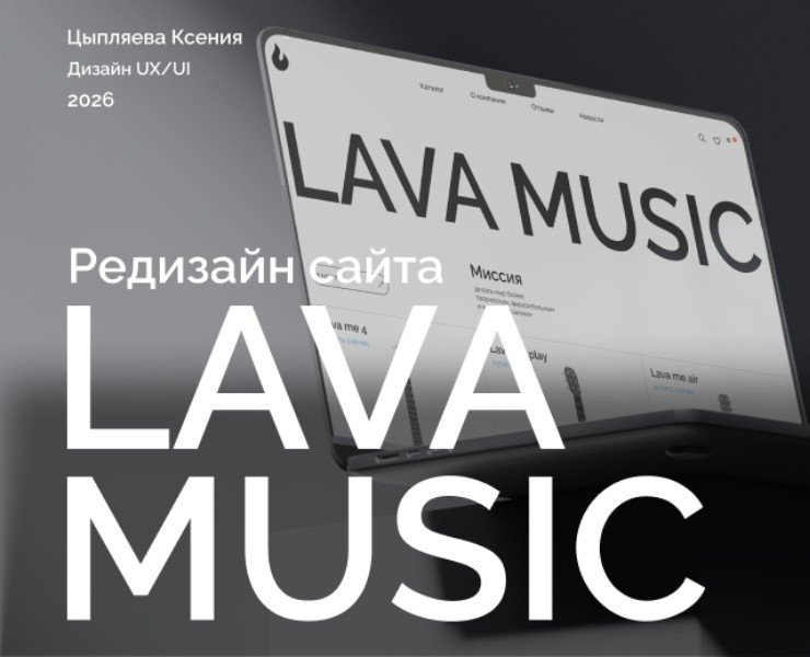 Редизайн сайта Lava music — Интерфейсы на Dprofile