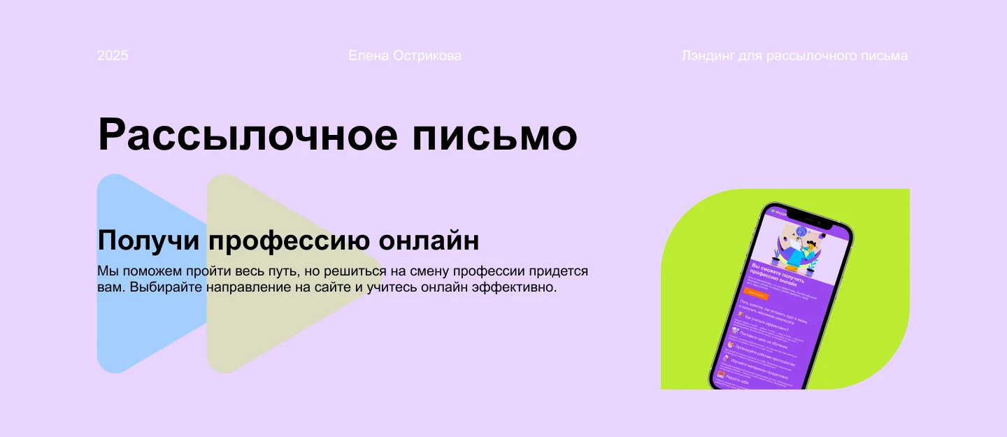 Лендинг для рассылочного письма — Изображение №1 — Графика на Dprofile