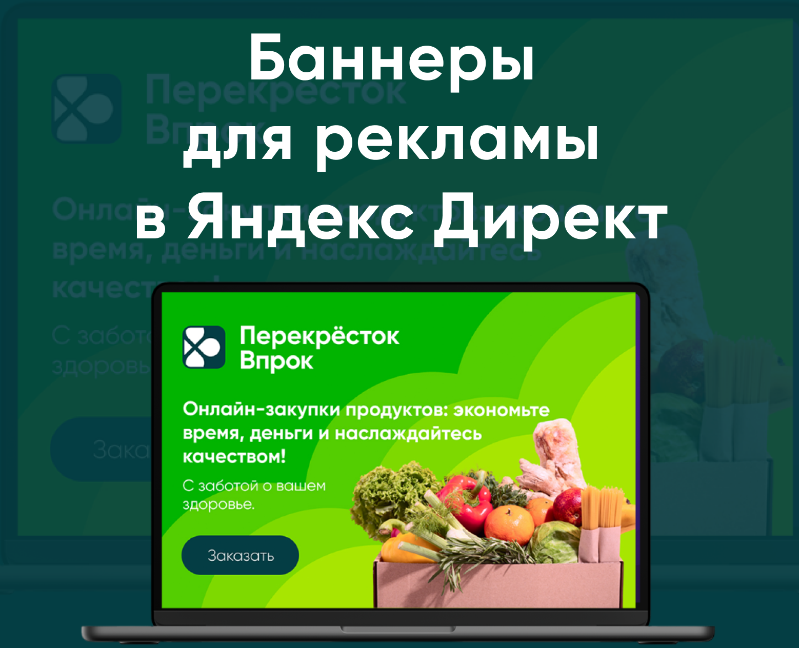 Баннеры для рекламы в Яндекс Директ — Графика на Dprofile