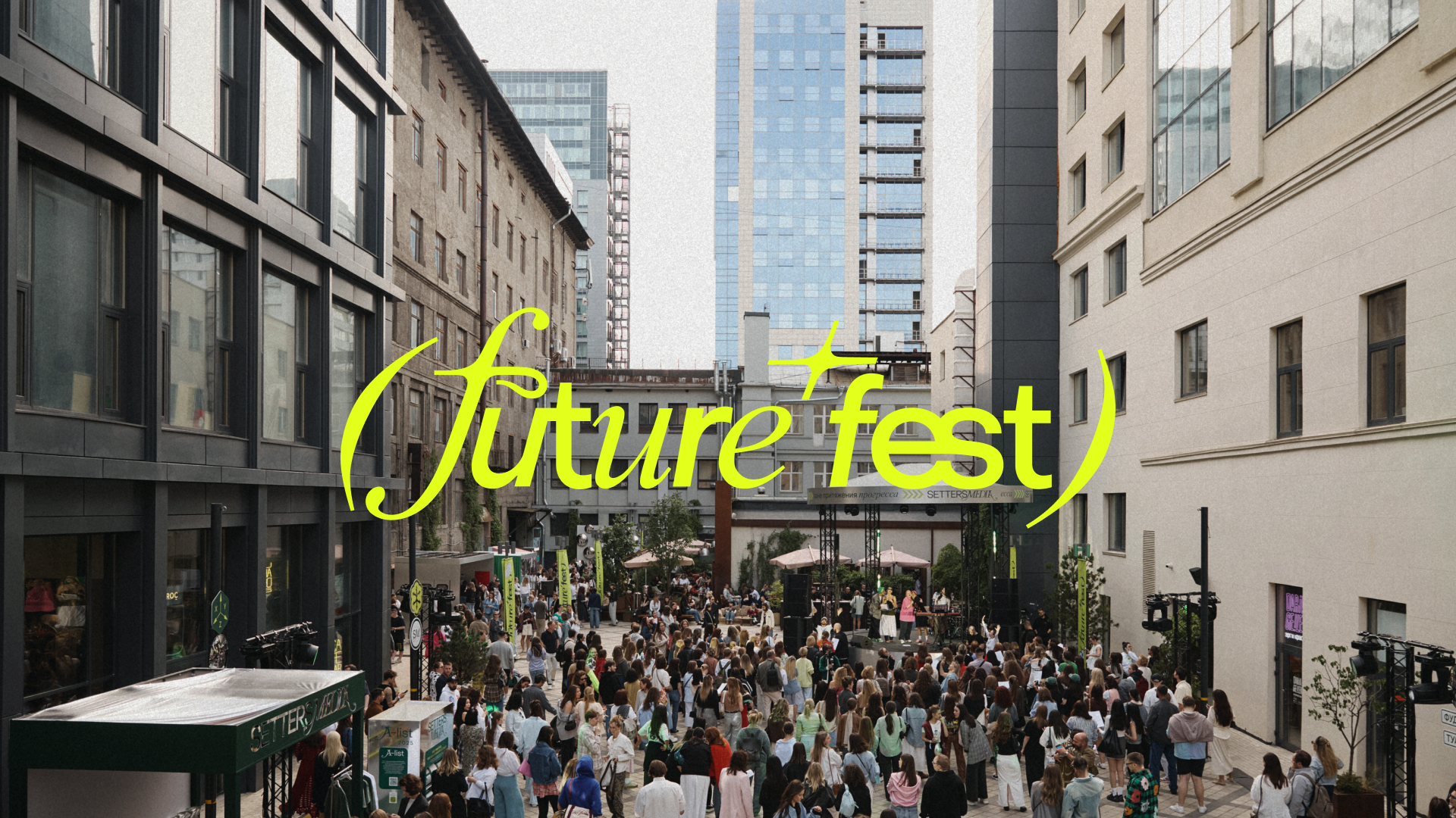 Future Fest 2025 от SETTERS Media — Изображение №8 — Брендинг на Dprofile