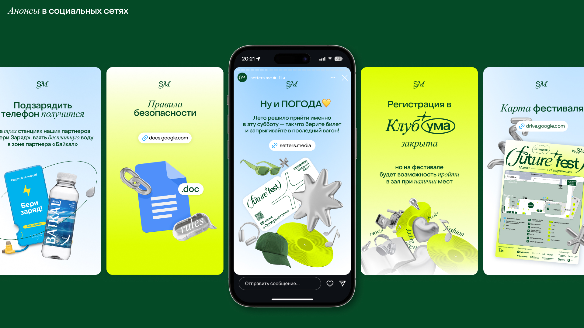 Future Fest 2025 от SETTERS Media — Изображение №3 — Брендинг на Dprofile