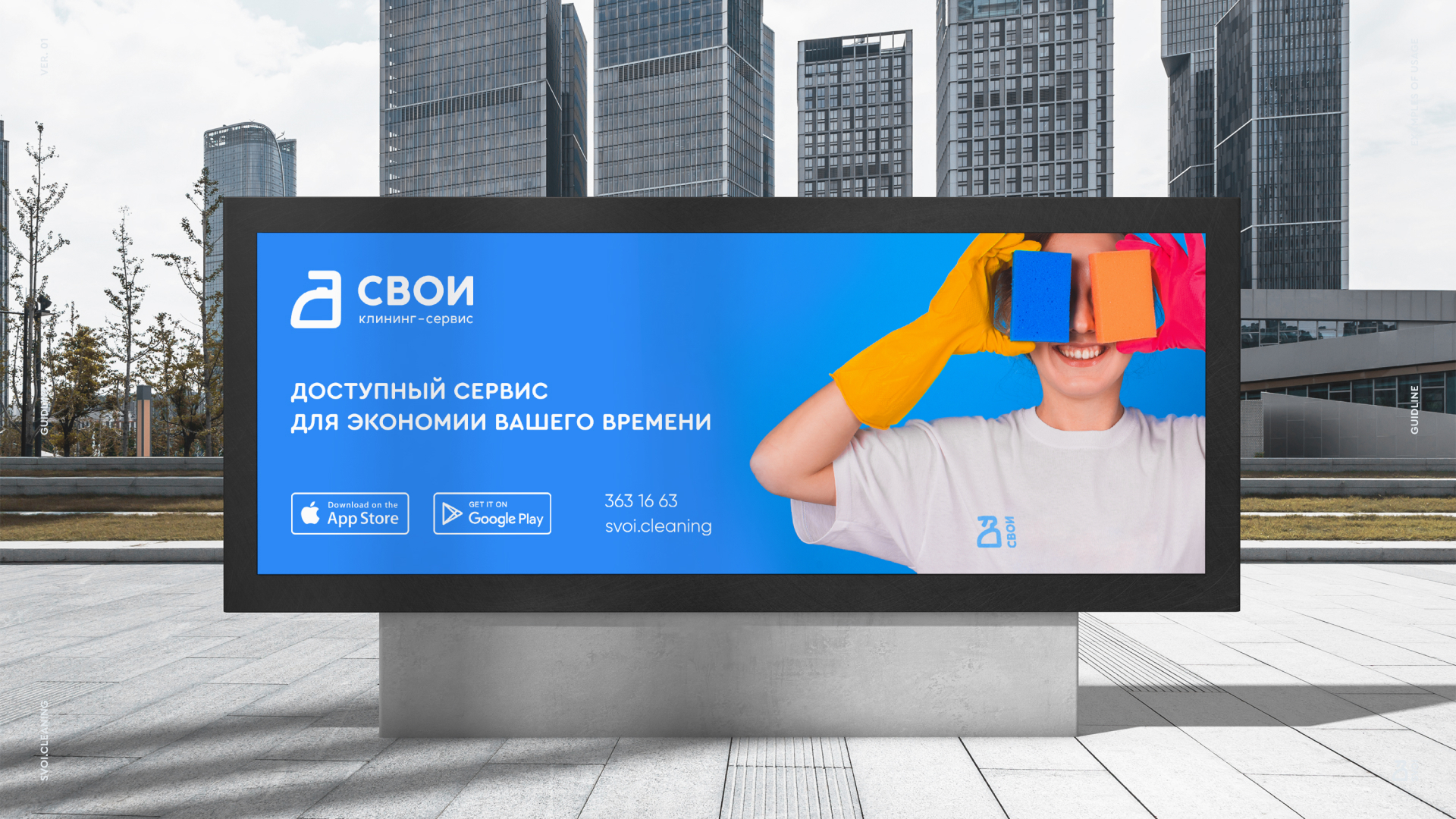 Клининг-сервис «СВОИ» — Изображение №7 — Брендинг на Dprofile