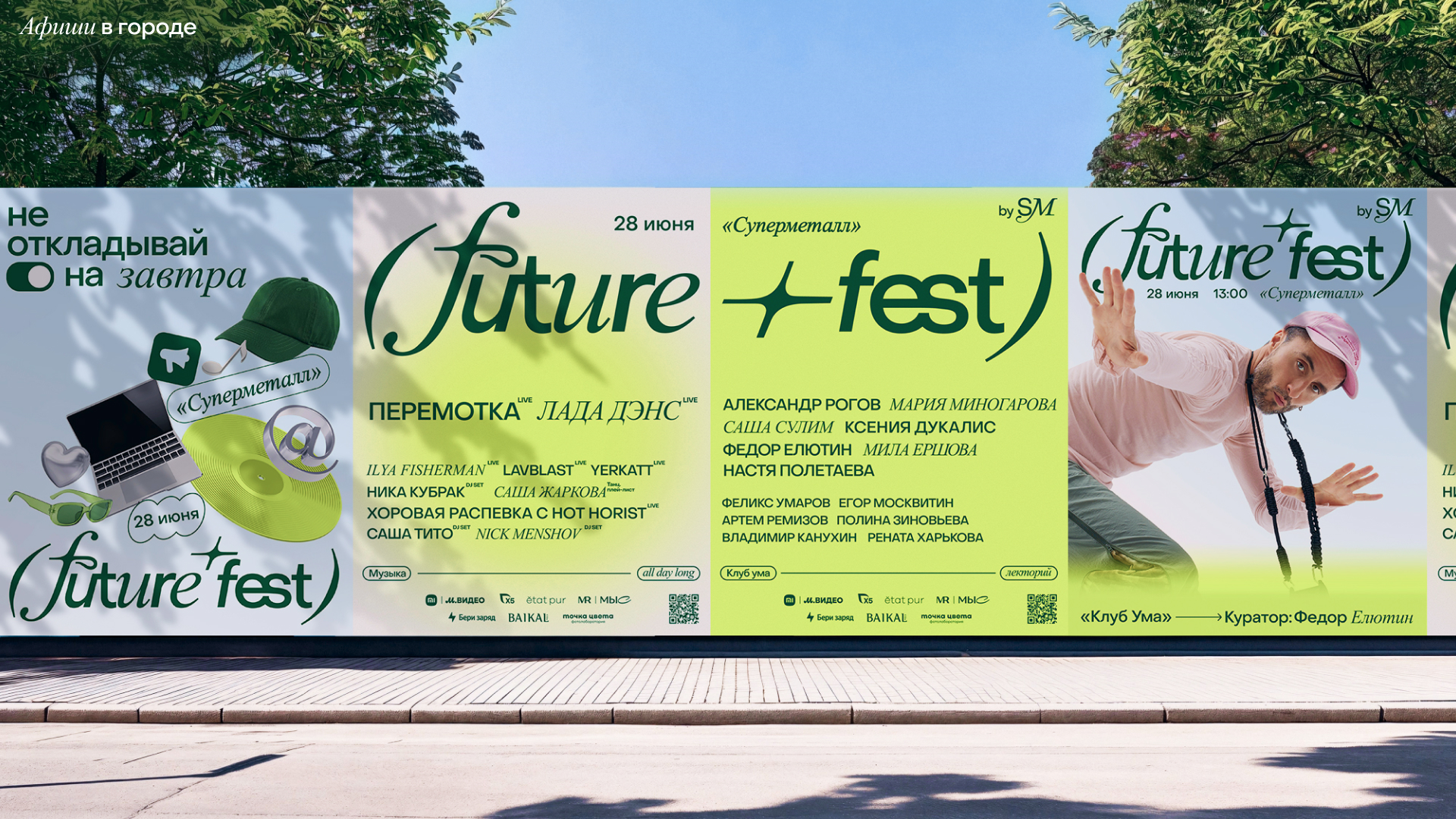 Future Fest 2025 от SETTERS Media — Изображение №2 — Брендинг на Dprofile