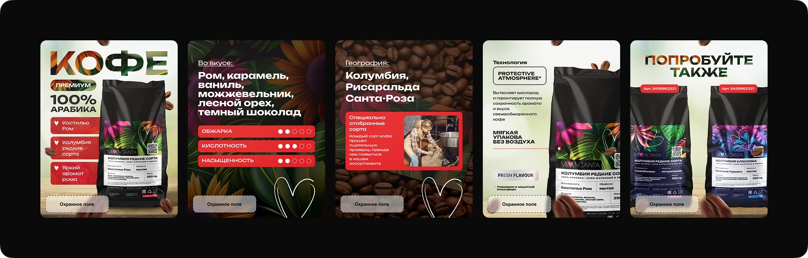 ME ENCANTA: Запуск локального бренда кофе с нуля — Изображение №14 — Брендинг на Dprofile