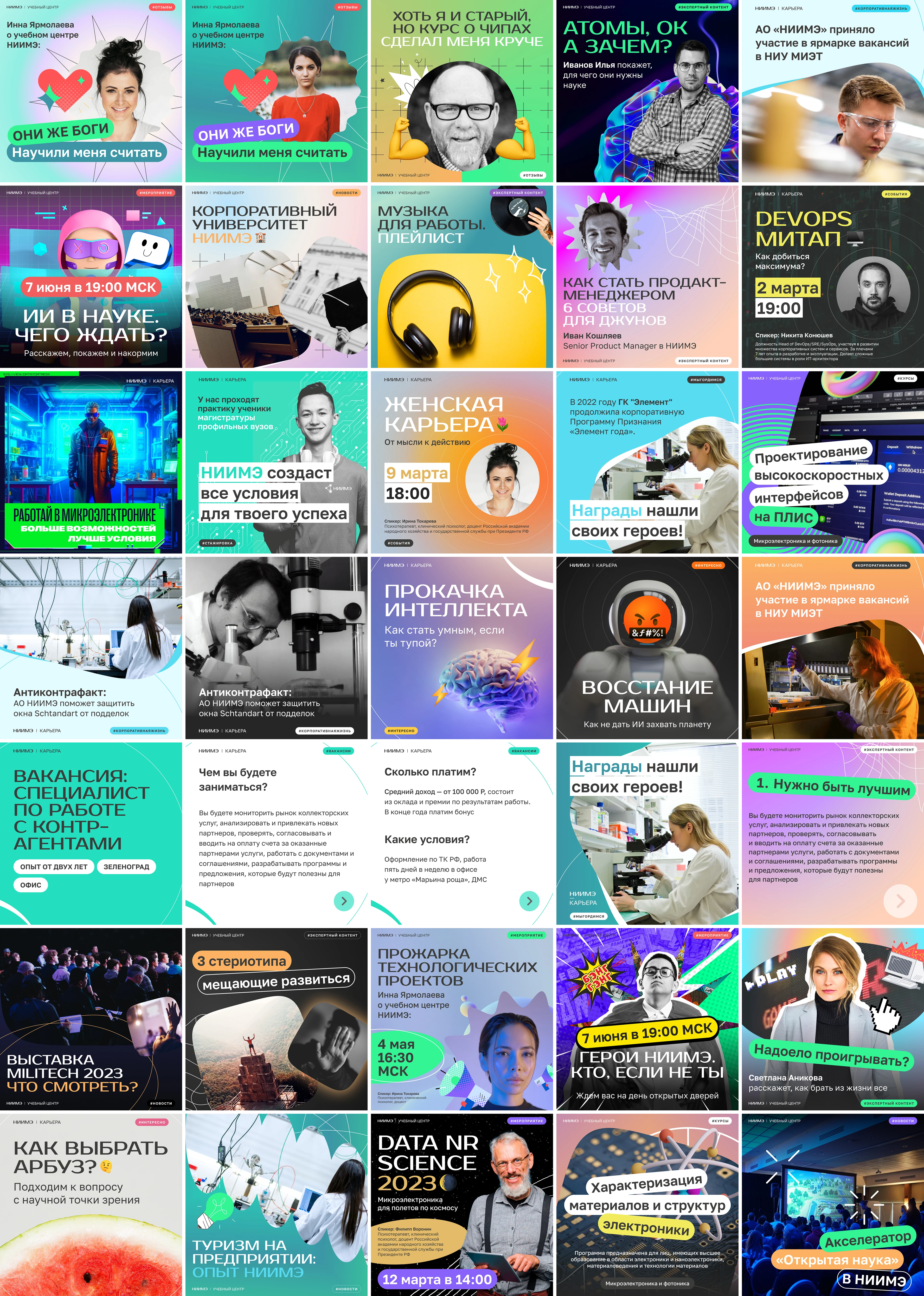 Система цифровых коммуникаций под ключ для НИИМЭ — Изображение №10 — Графика, Маркетинг на Dprofile