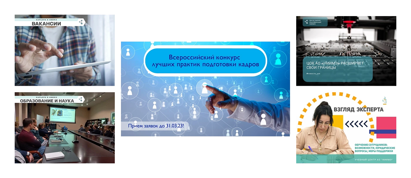 Система цифровых коммуникаций под ключ для НИИМЭ — Изображение №4 — Графика, Маркетинг на Dprofile