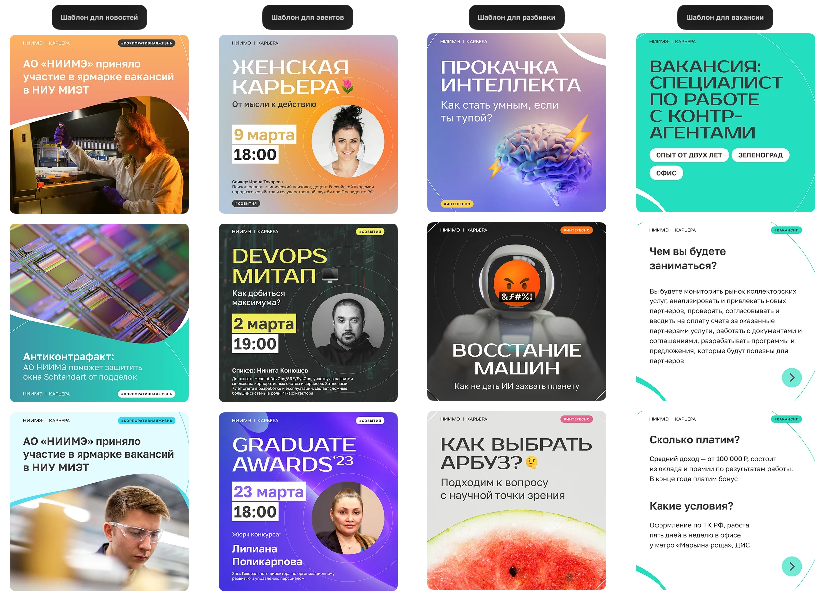 Система цифровых коммуникаций под ключ для НИИМЭ — Изображение №5 — Графика, Маркетинг на Dprofile