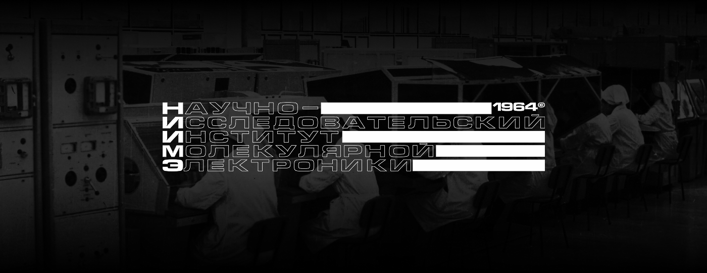 Айдентика через вещи: от концепта до упаковки НИИМЭ — Изображение №8 — Брендинг, Графика на Dprofile