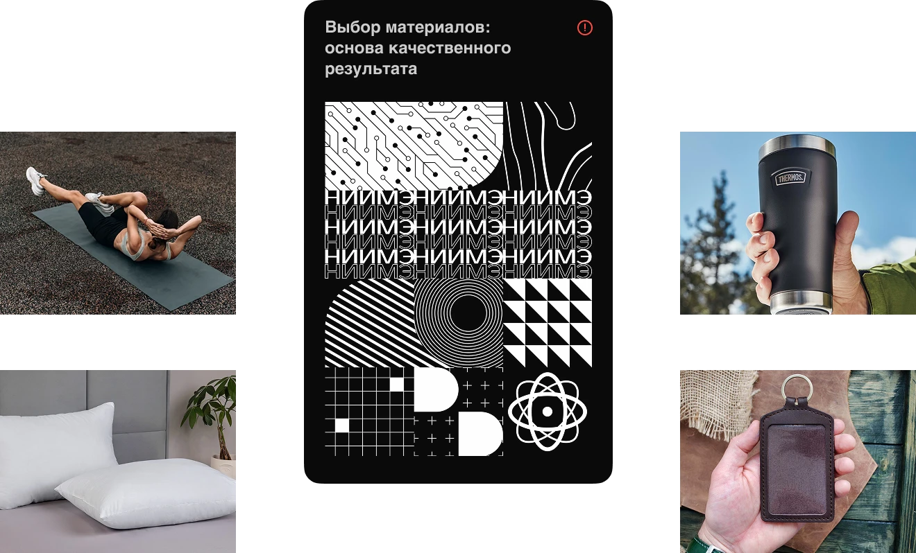 Айдентика через вещи: от концепта до упаковки НИИМЭ — Изображение №9 — Брендинг, Графика на Dprofile