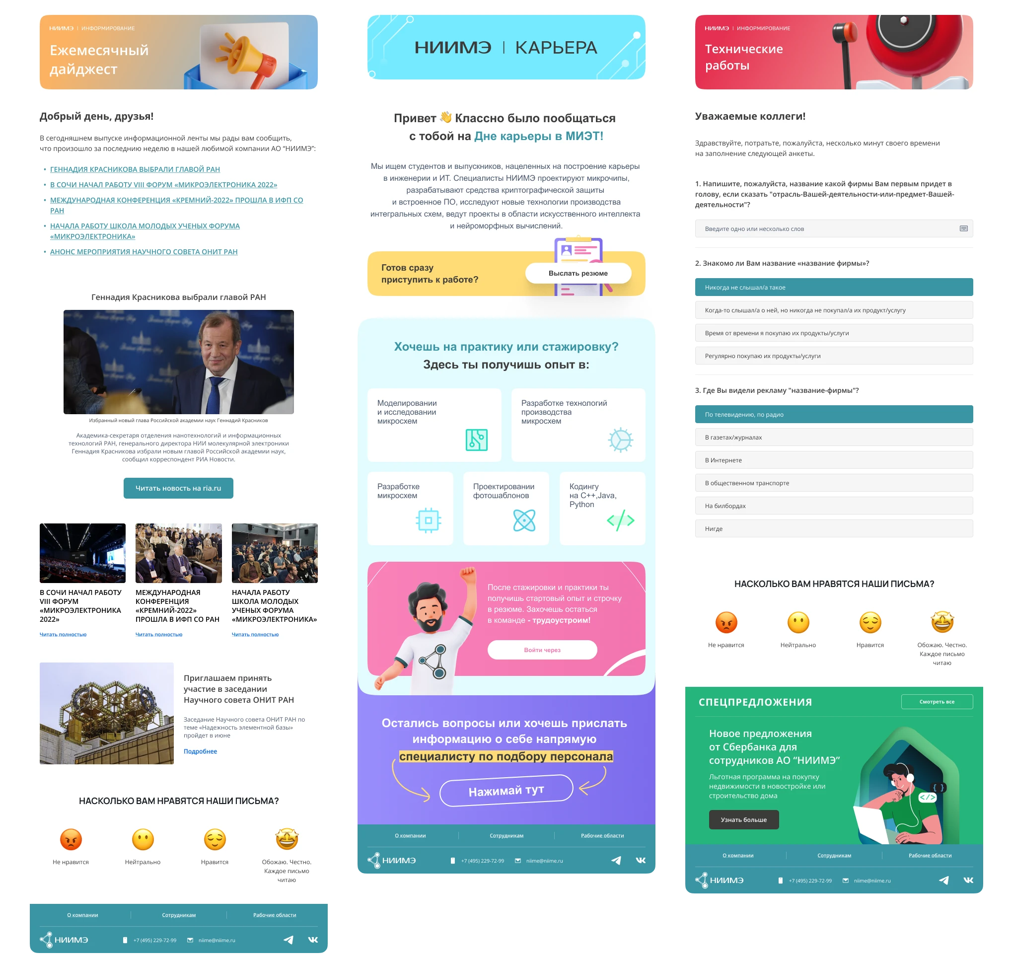 Система цифровых коммуникаций под ключ для НИИМЭ — Изображение №9 — Графика, Маркетинг на Dprofile