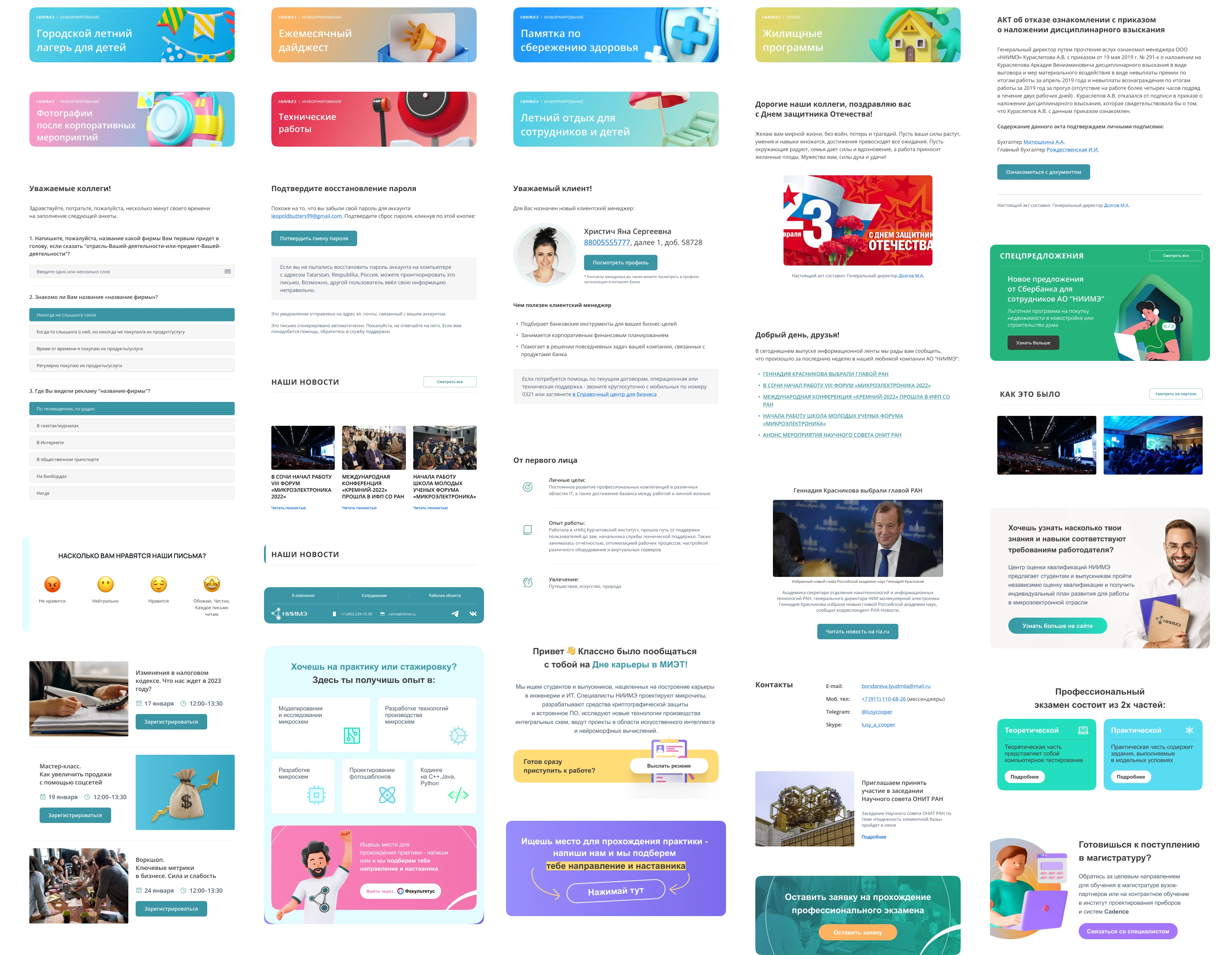 Система цифровых коммуникаций под ключ для НИИМЭ — Изображение №8 — Графика, Маркетинг на Dprofile