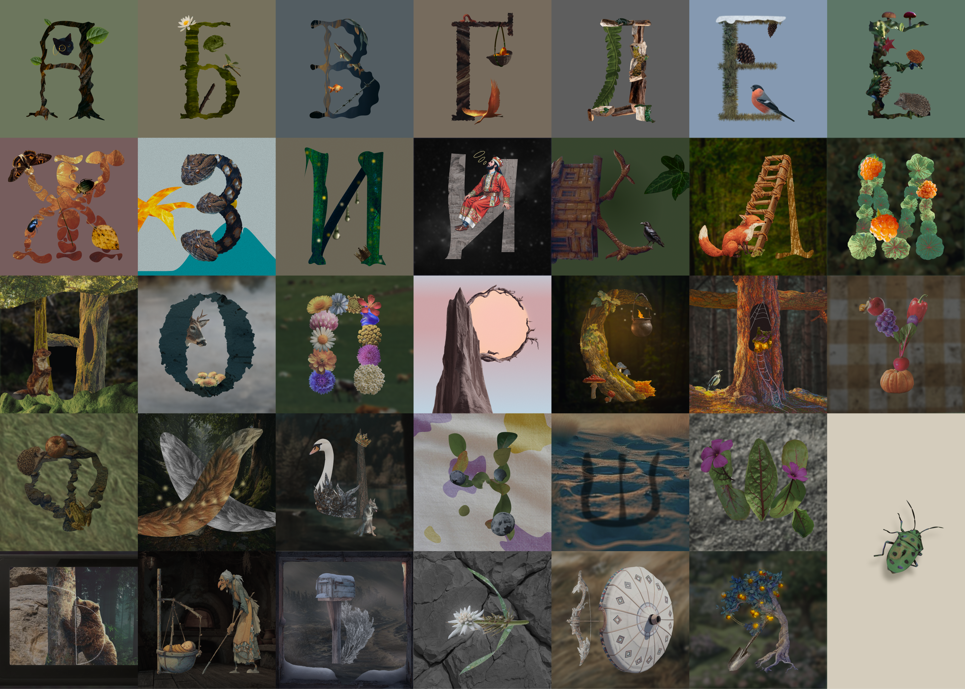 Сказочный Букварь // БКВЧ 2025 — Изображение №2 — Графика на Dprofile