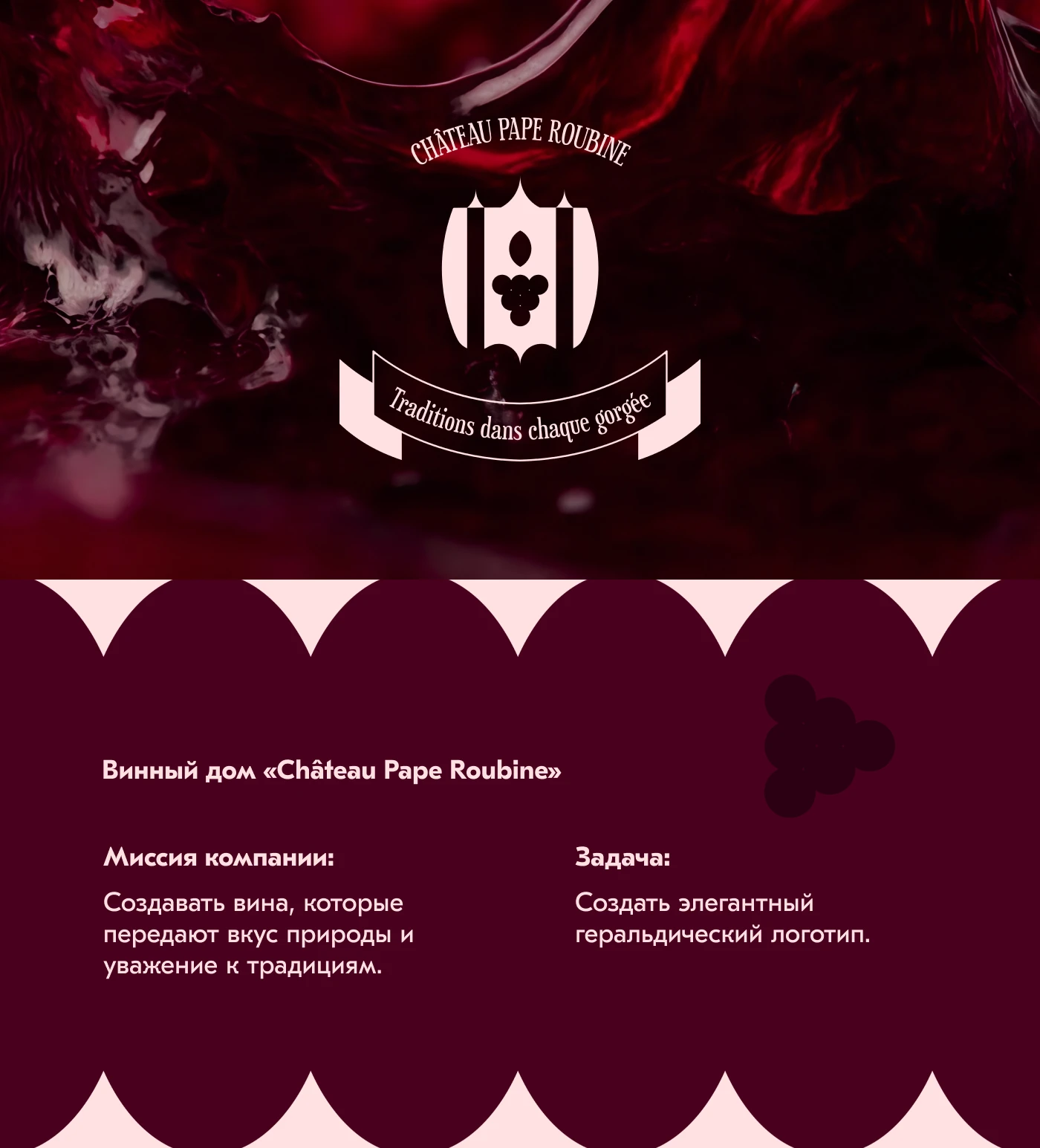 Геральдика. Вино. — Изображение №1 — Брендинг, Графика на Dprofile