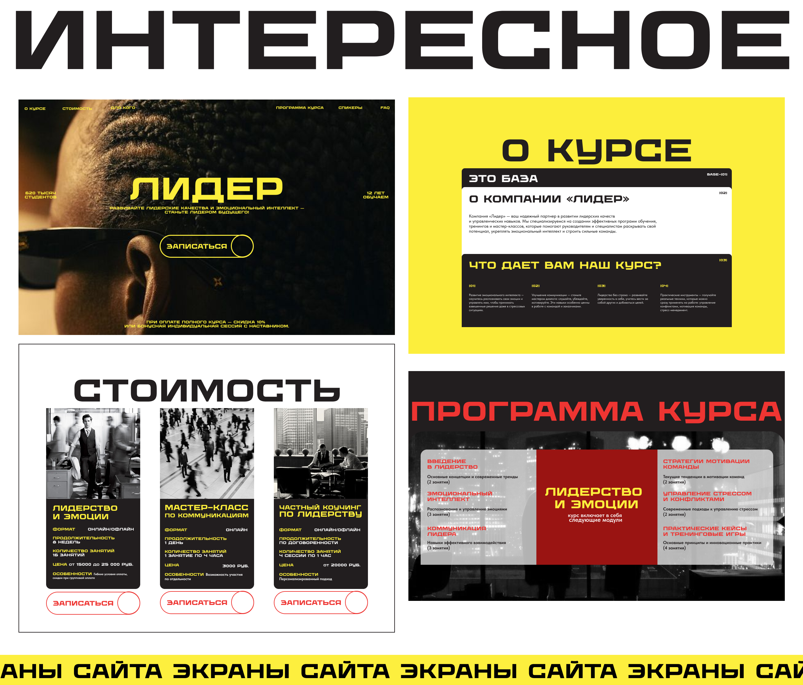 Сайт Лидер. Курсы по развитию лидерских качеств. — Изображение №6 — Интерфейсы, Графика на Dprofile