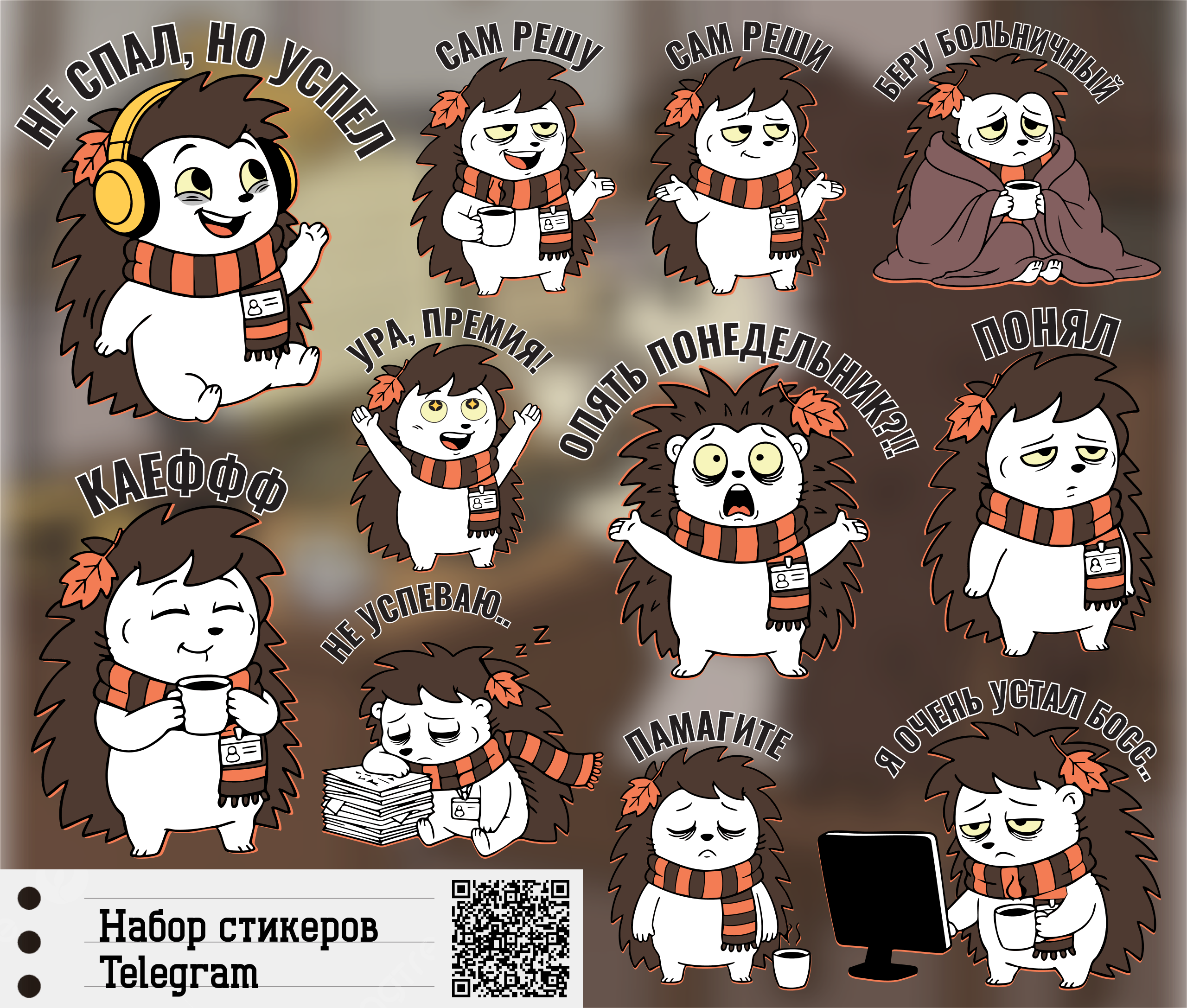 Григорий Дедлайнович: осенняя стабильность — Изображение №1 — Иллюстрация на Dprofile