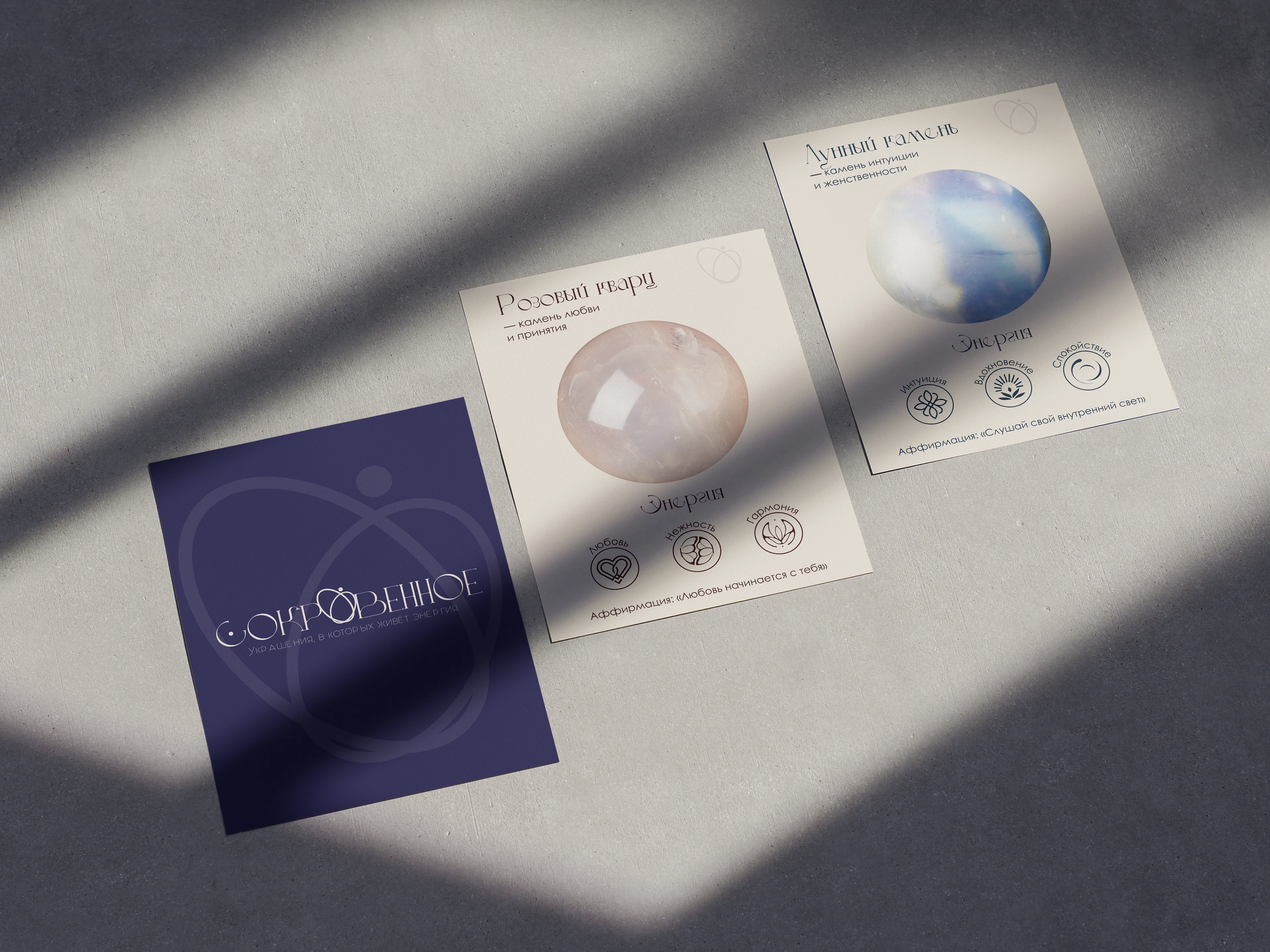 Рекламная кампания «Сокровенное» Сувенирная продукция — Изображение №1 — Брендинг, Маркетинг на Dprofile